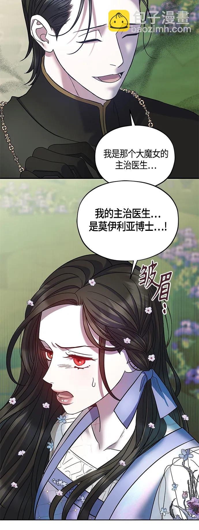 《圣者诉说》第42话 第47页