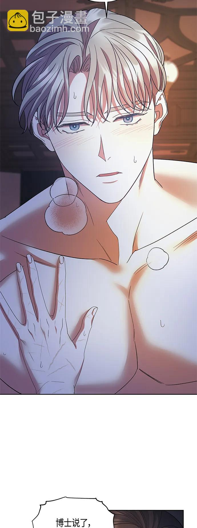 《圣者诉说》第42话 第5页