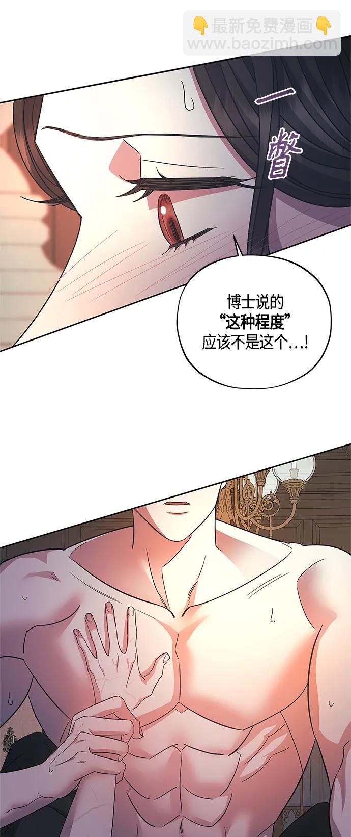 《圣者诉说》第42话 第8页