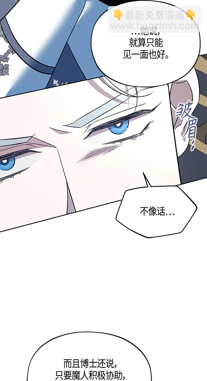 《圣者诉说》第44话 第10页