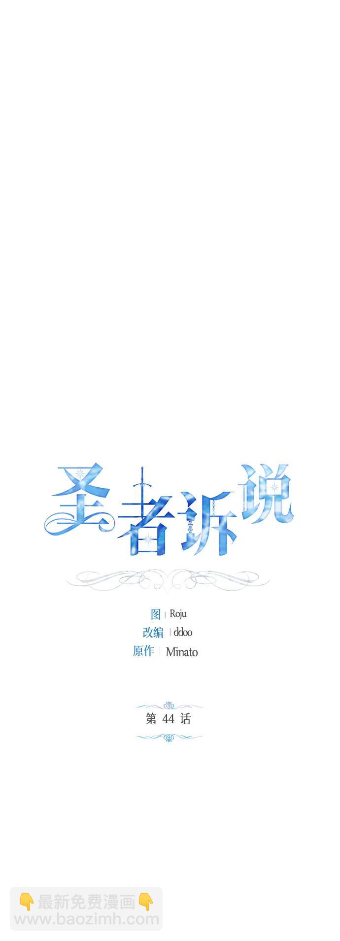 《圣者诉说》第44话 第16页