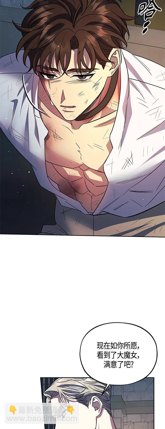 《圣者诉说》第44话 第23页