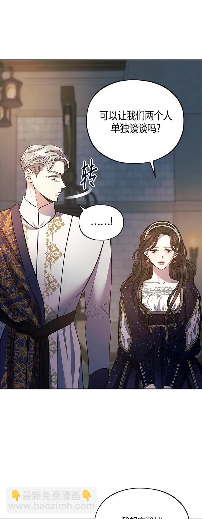 《圣者诉说》第44话 第25页