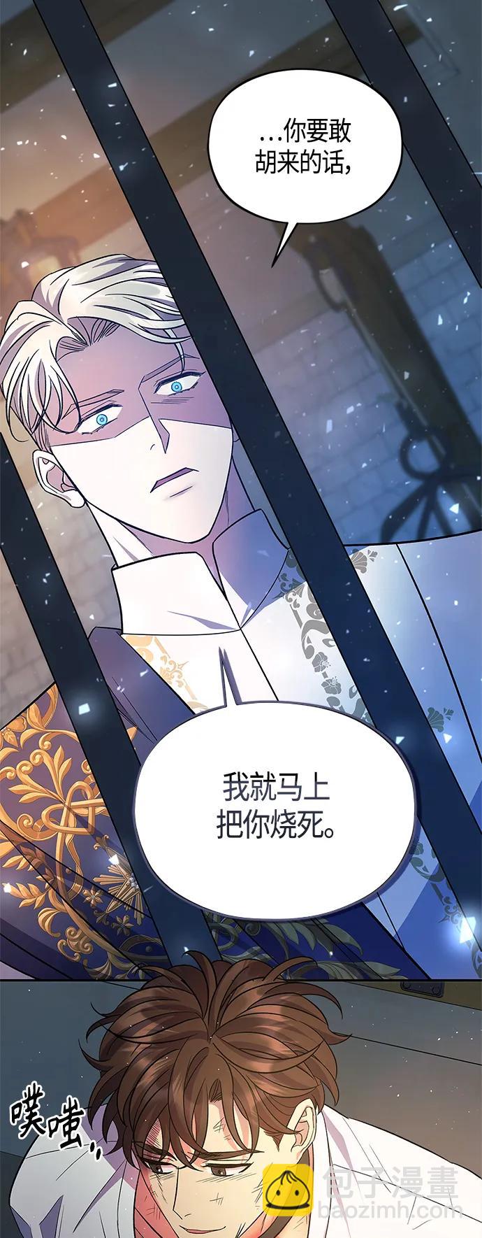 《圣者诉说》第44话 第28页