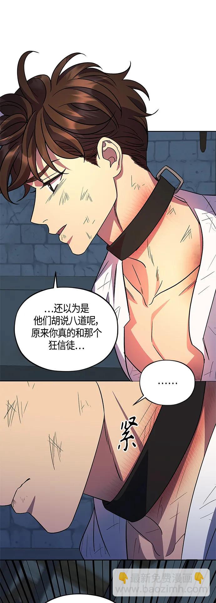《圣者诉说》第44话 第32页