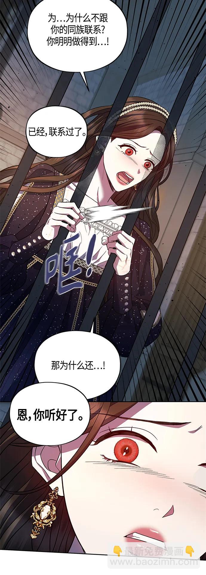《圣者诉说》第44话 第33页