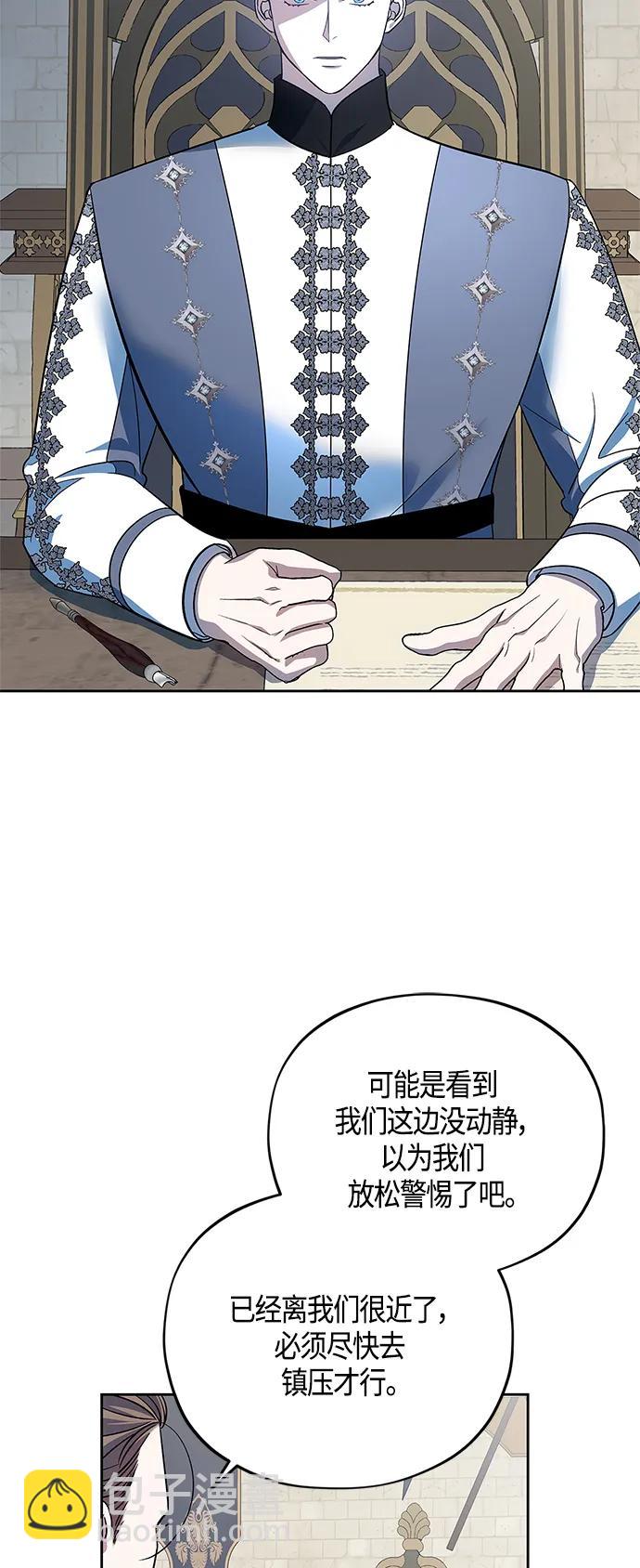 《圣者诉说》第44话 第3页
