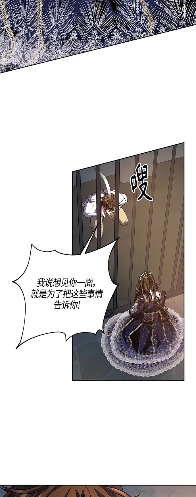 《圣者诉说》第44话 第43页