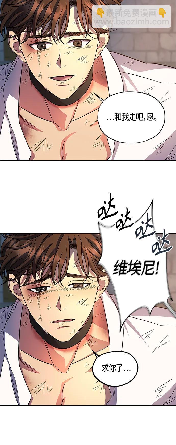《圣者诉说》第44话 第44页