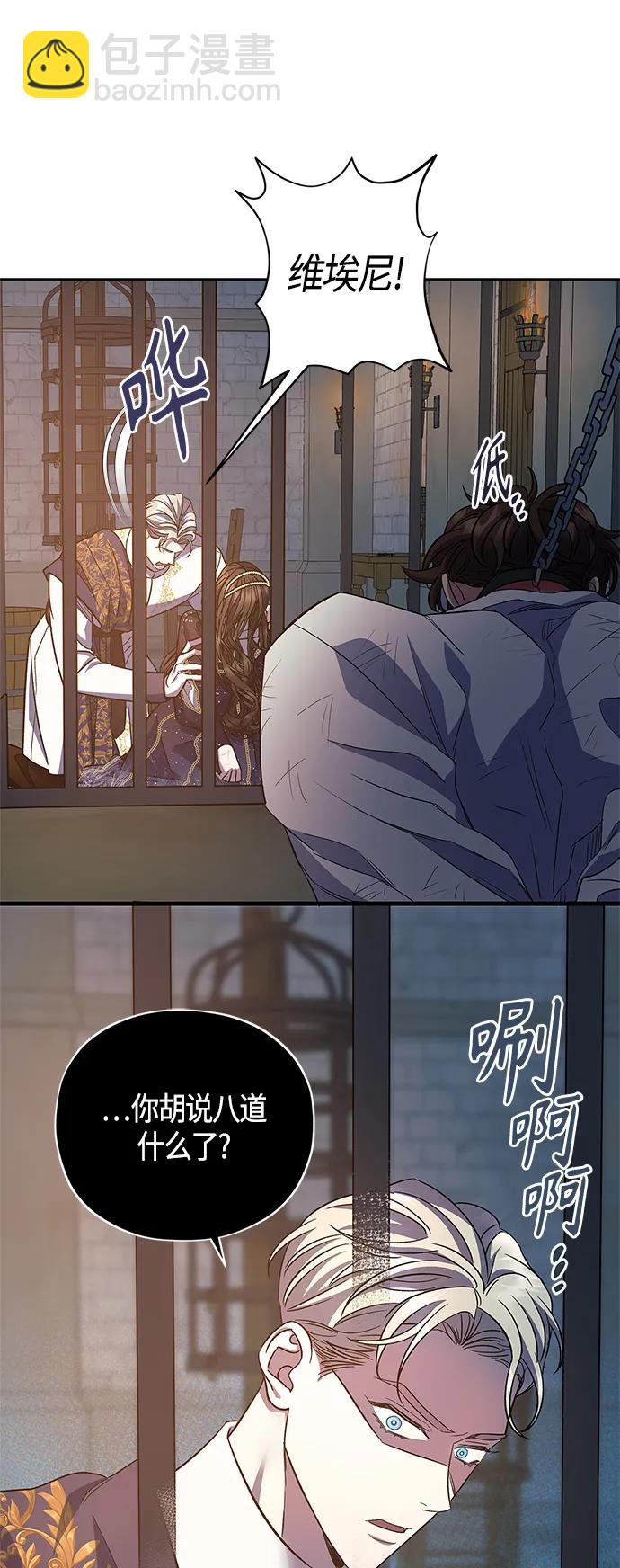 《圣者诉说》第44话 第45页