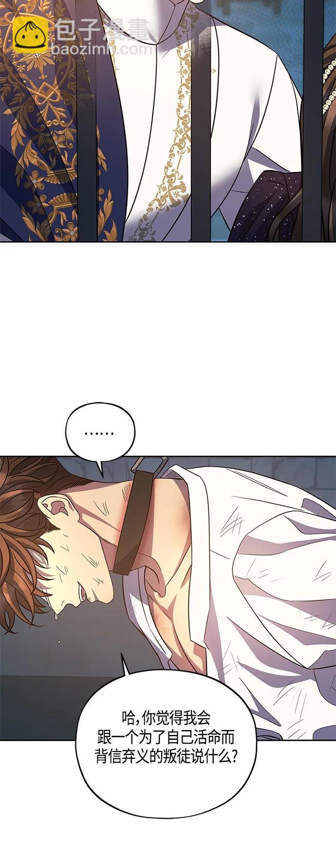 《圣者诉说》第44话 第46页