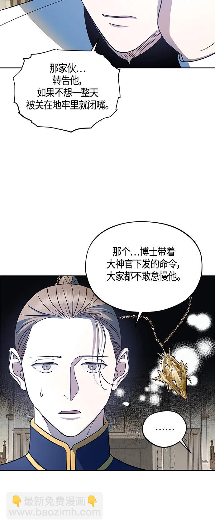 《圣者诉说》第44话 第5页