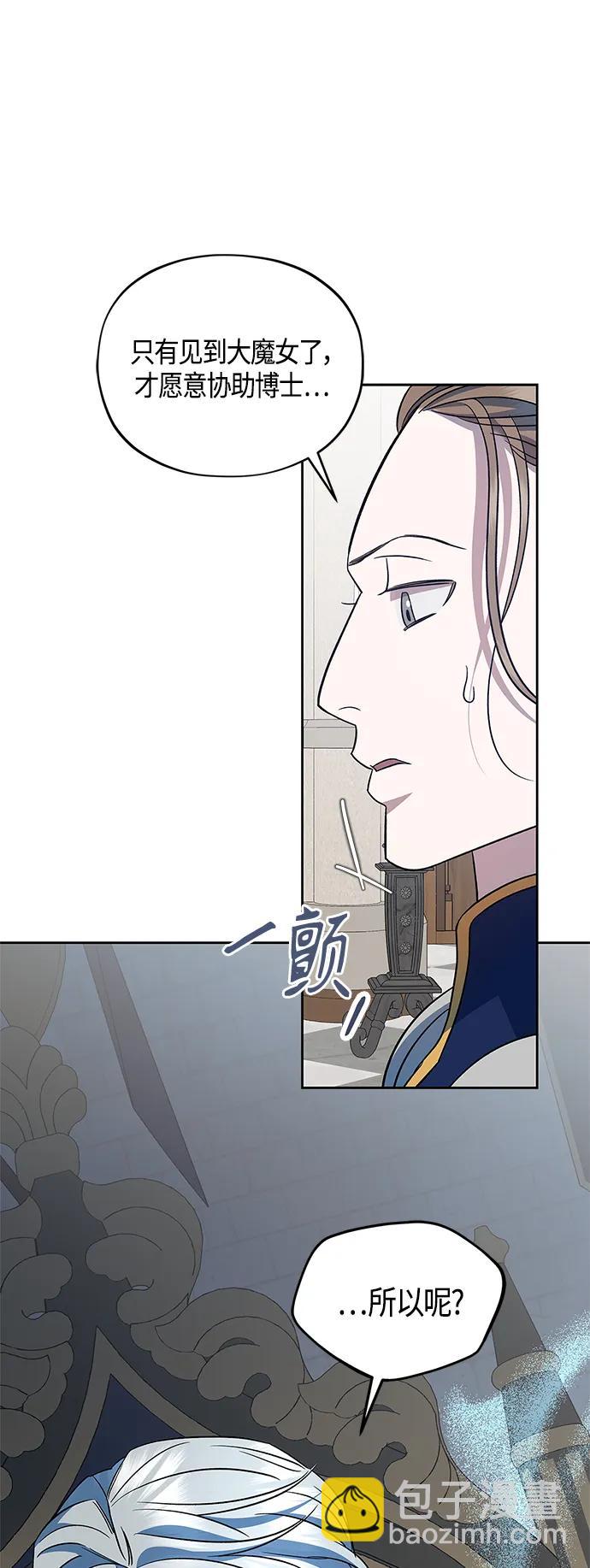 《圣者诉说》第44话 第8页