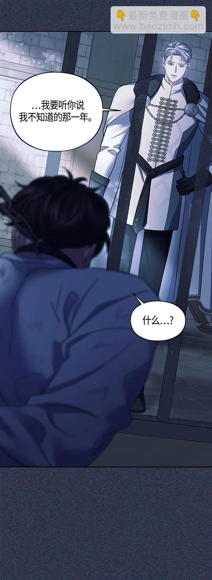 《圣者诉说》第43话 第17页