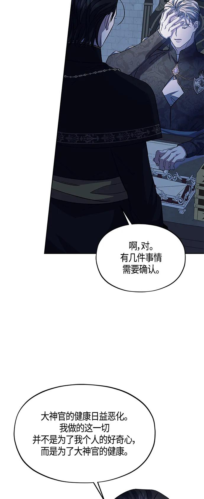 《圣者诉说》第43话 第20页
