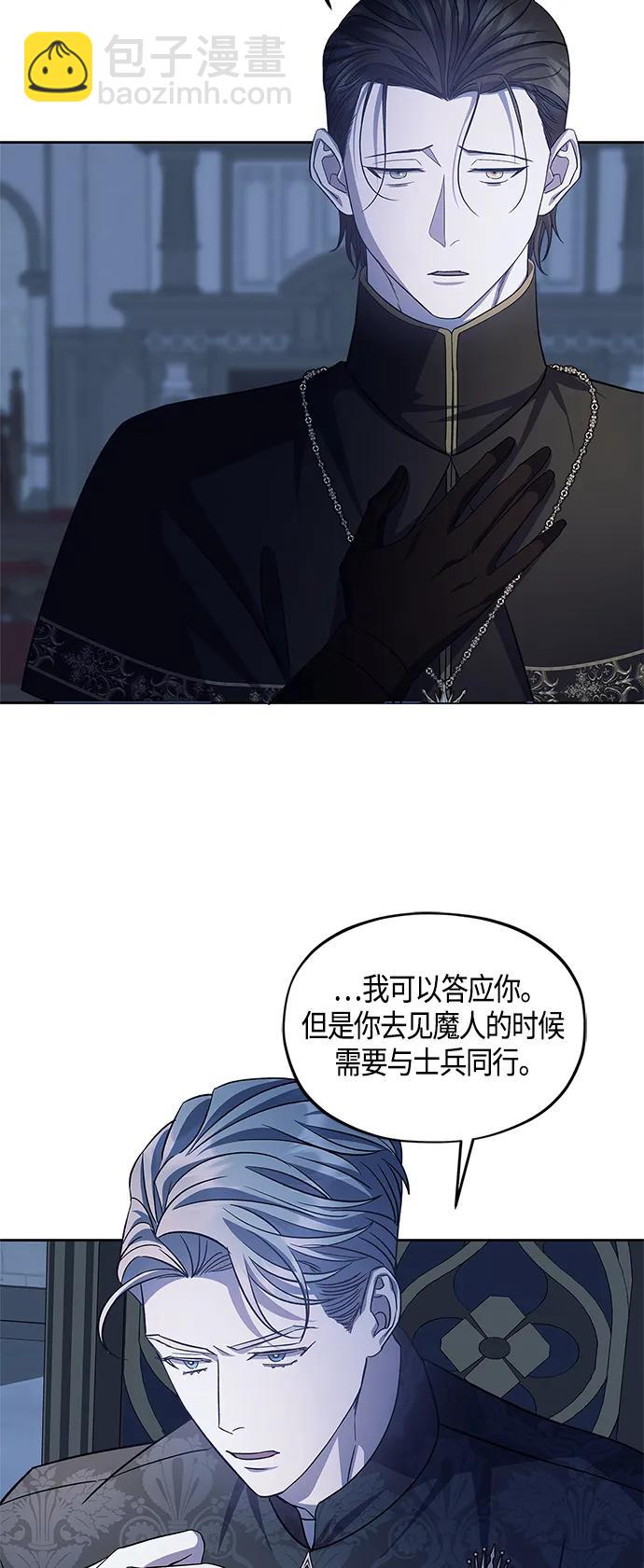 《圣者诉说》第43话 第21页