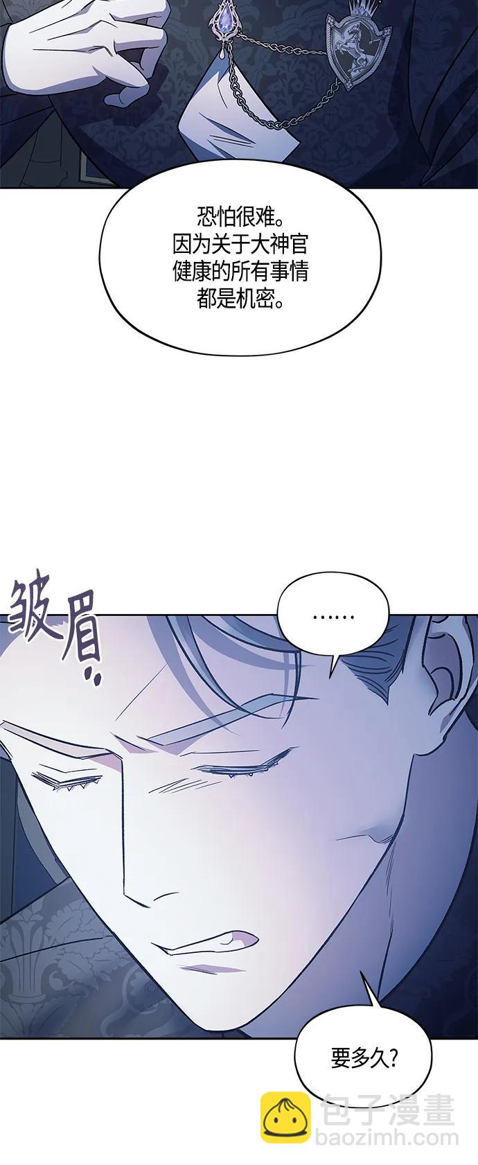 《圣者诉说》第43话 第22页