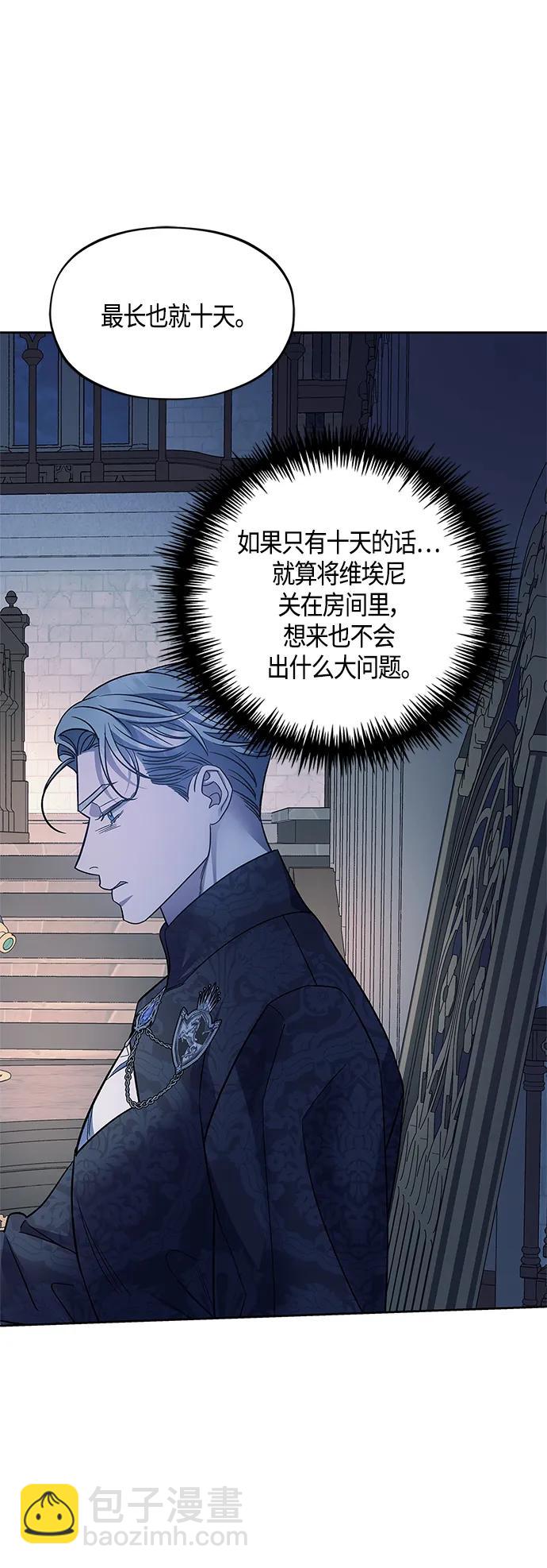 《圣者诉说》第43话 第23页