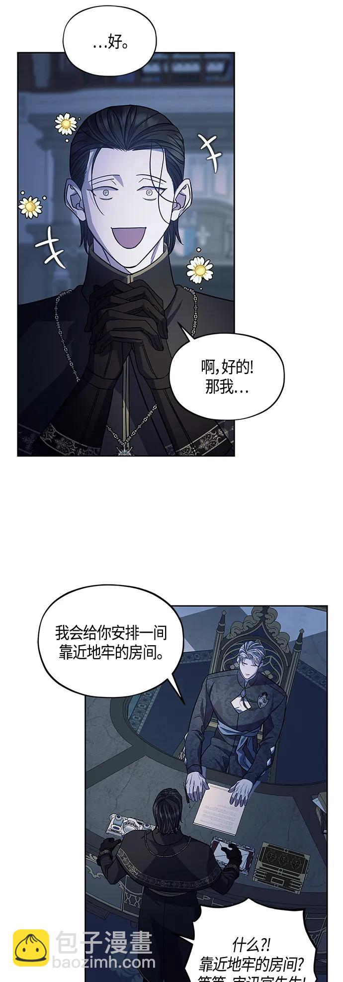 《圣者诉说》第43话 第24页