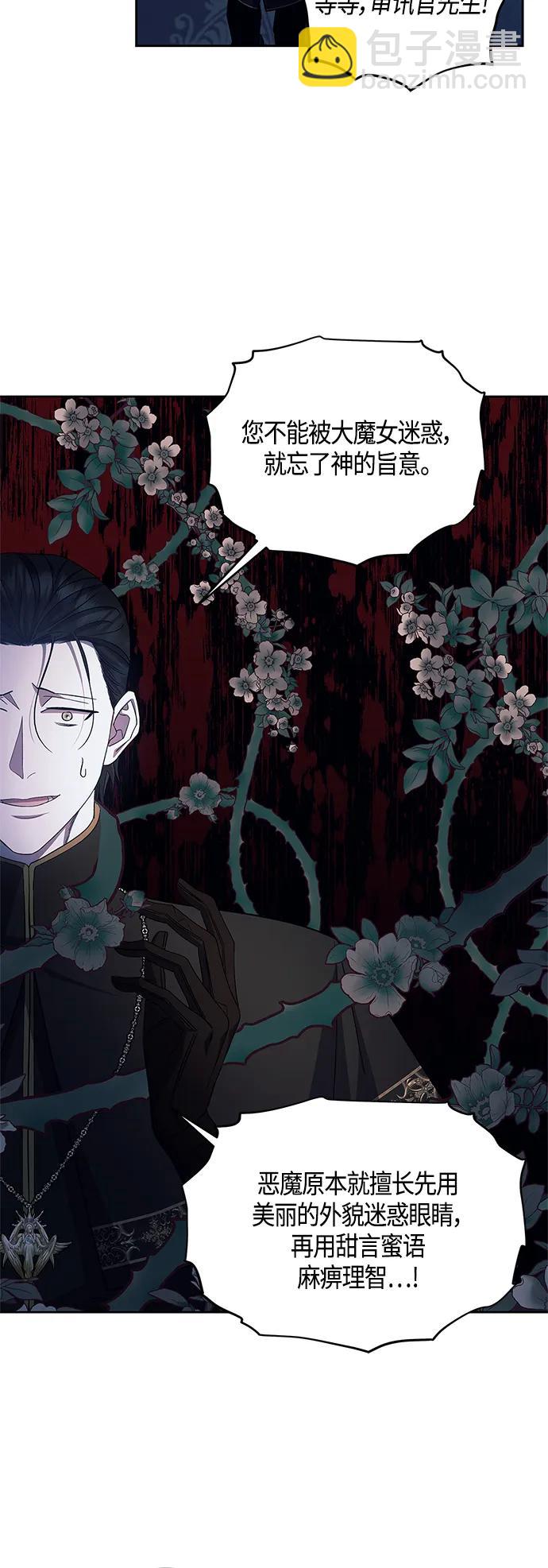 《圣者诉说》第43话 第25页