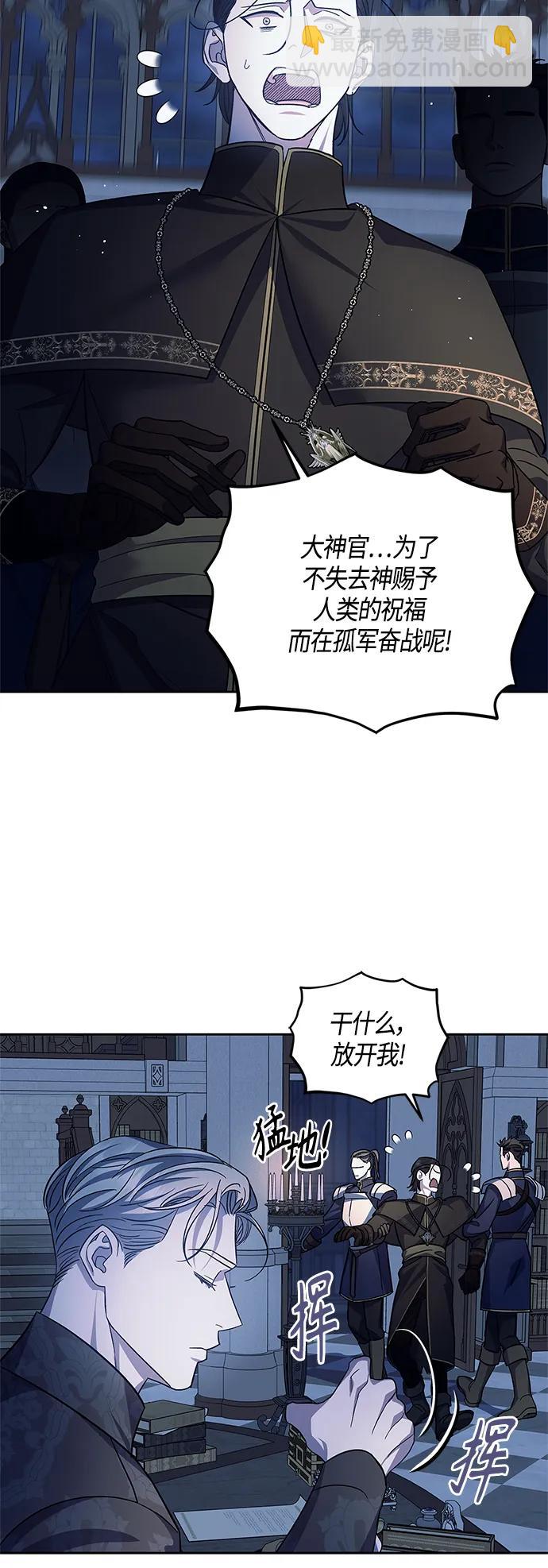 《圣者诉说》第43话 第27页