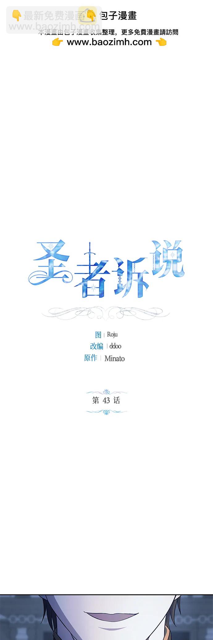 《圣者诉说》第43话 第2页