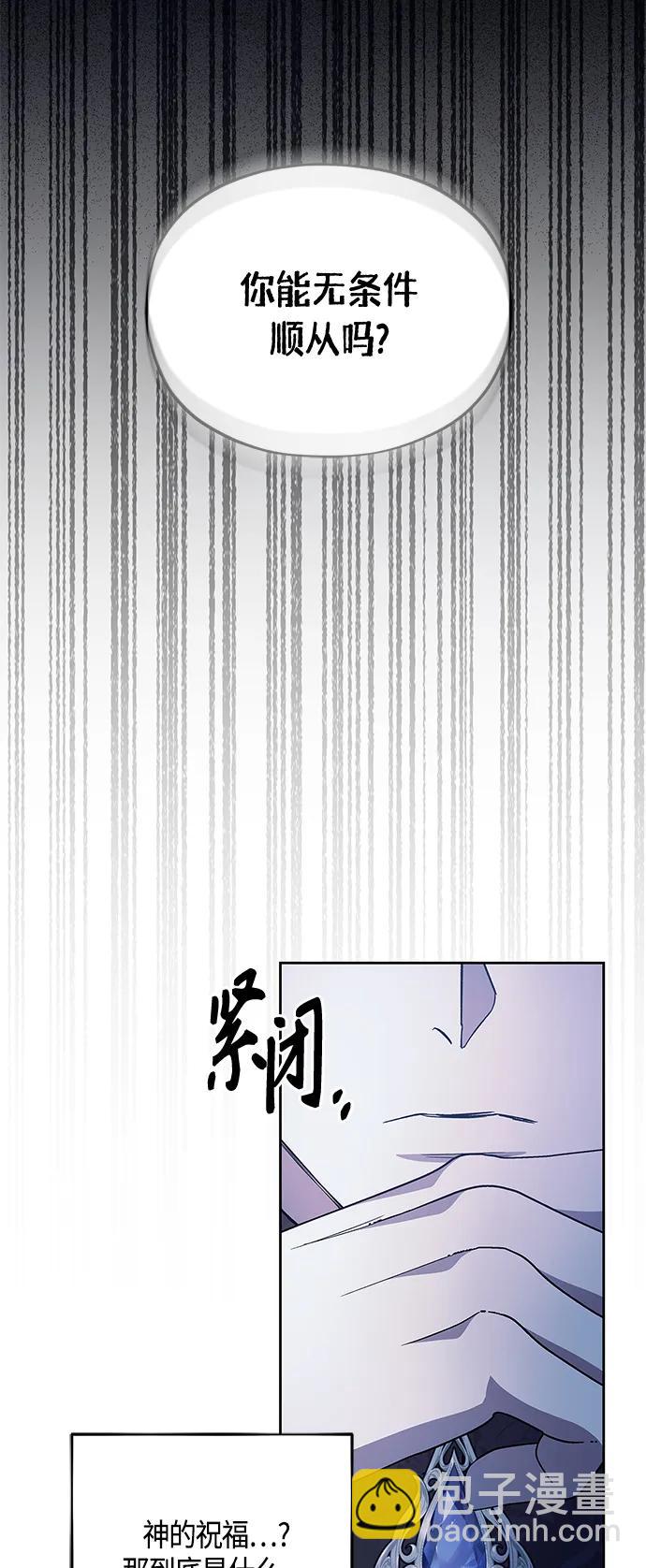 《圣者诉说》第43话 第31页