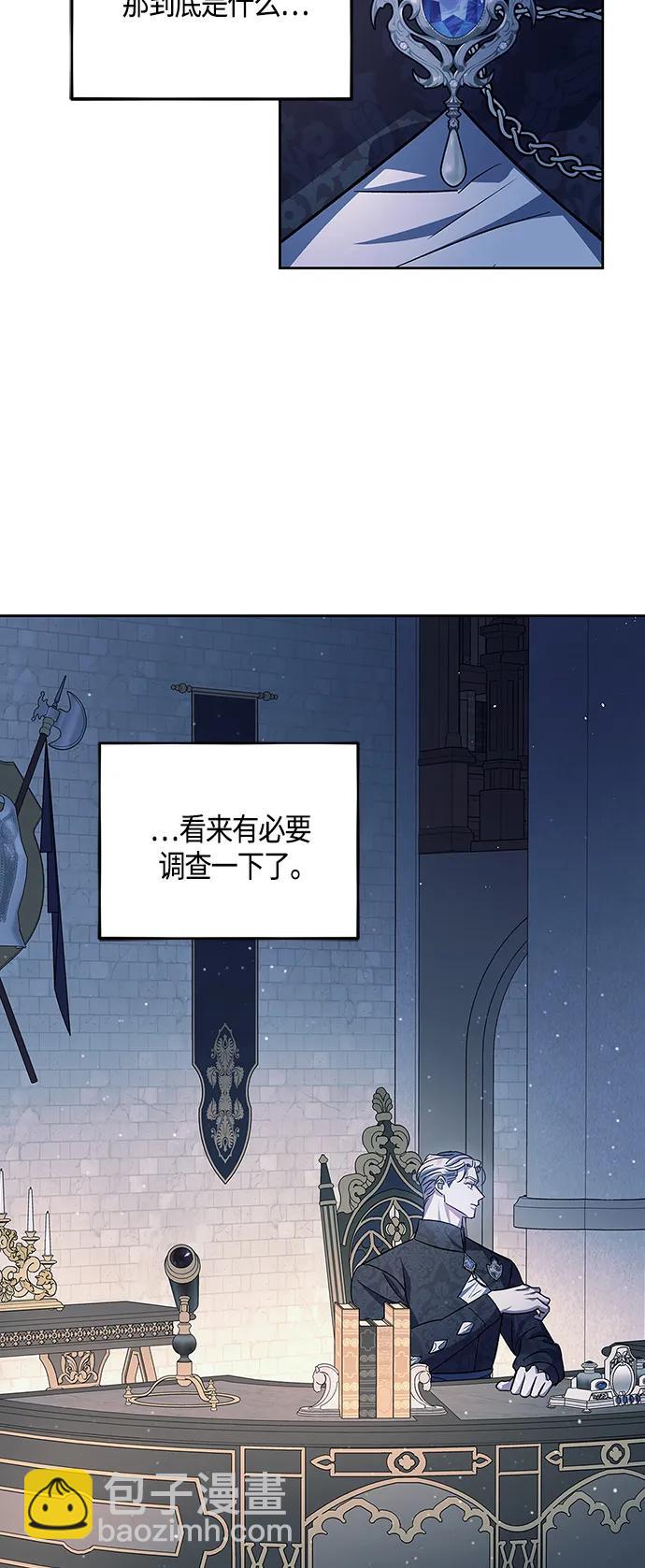 《圣者诉说》第43话 第32页