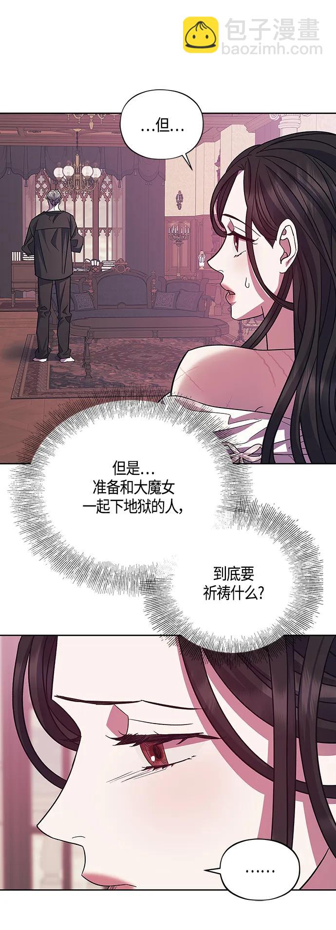 《圣者诉说》第43话 第47页