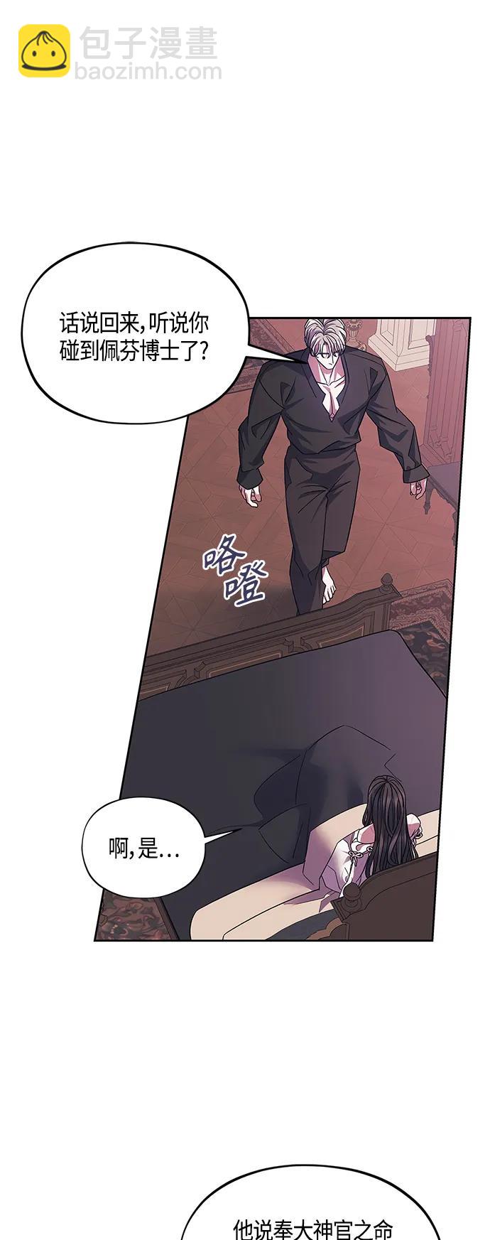 《圣者诉说》第43话 第48页
