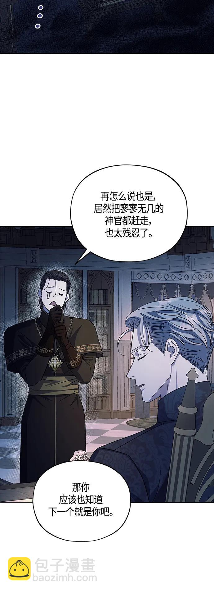 《圣者诉说》第43话 第4页