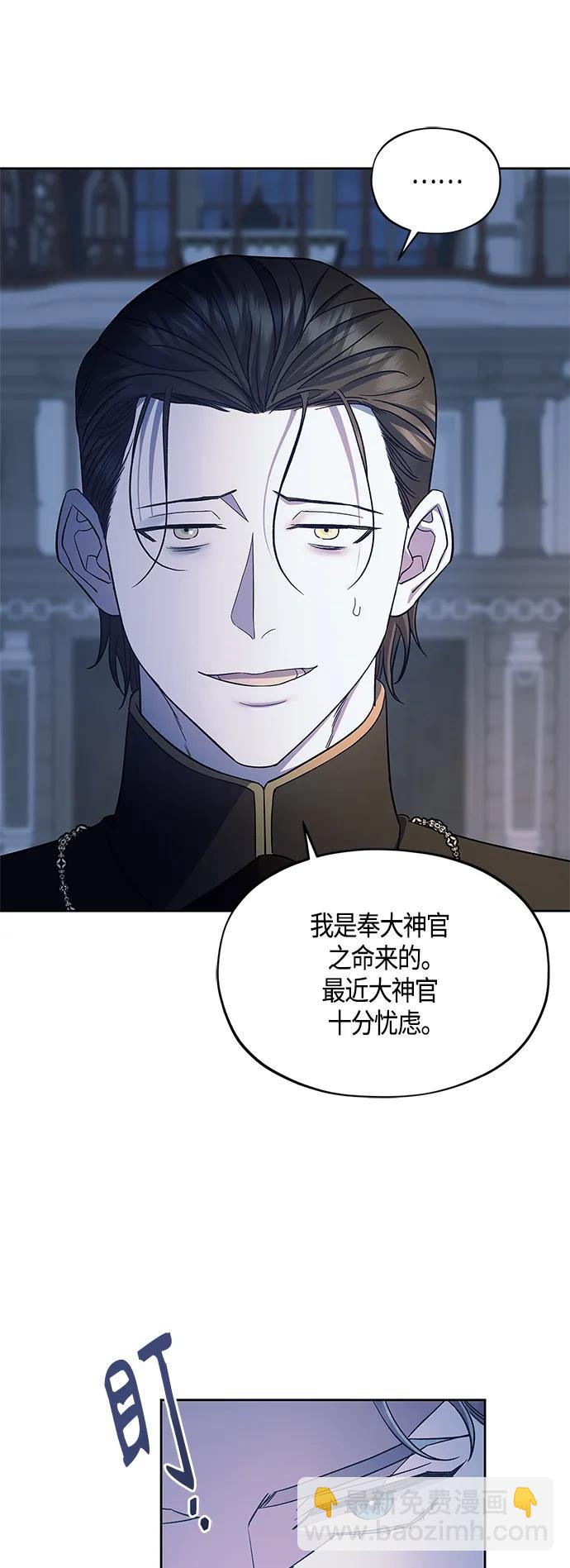 《圣者诉说》第43话 第5页