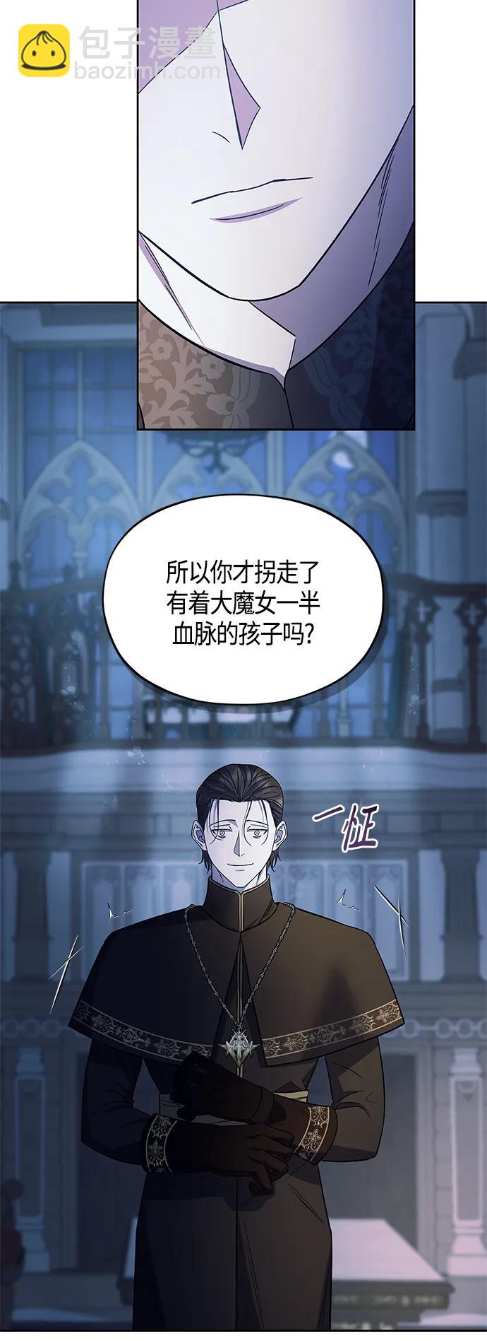 《圣者诉说》第43话 第6页