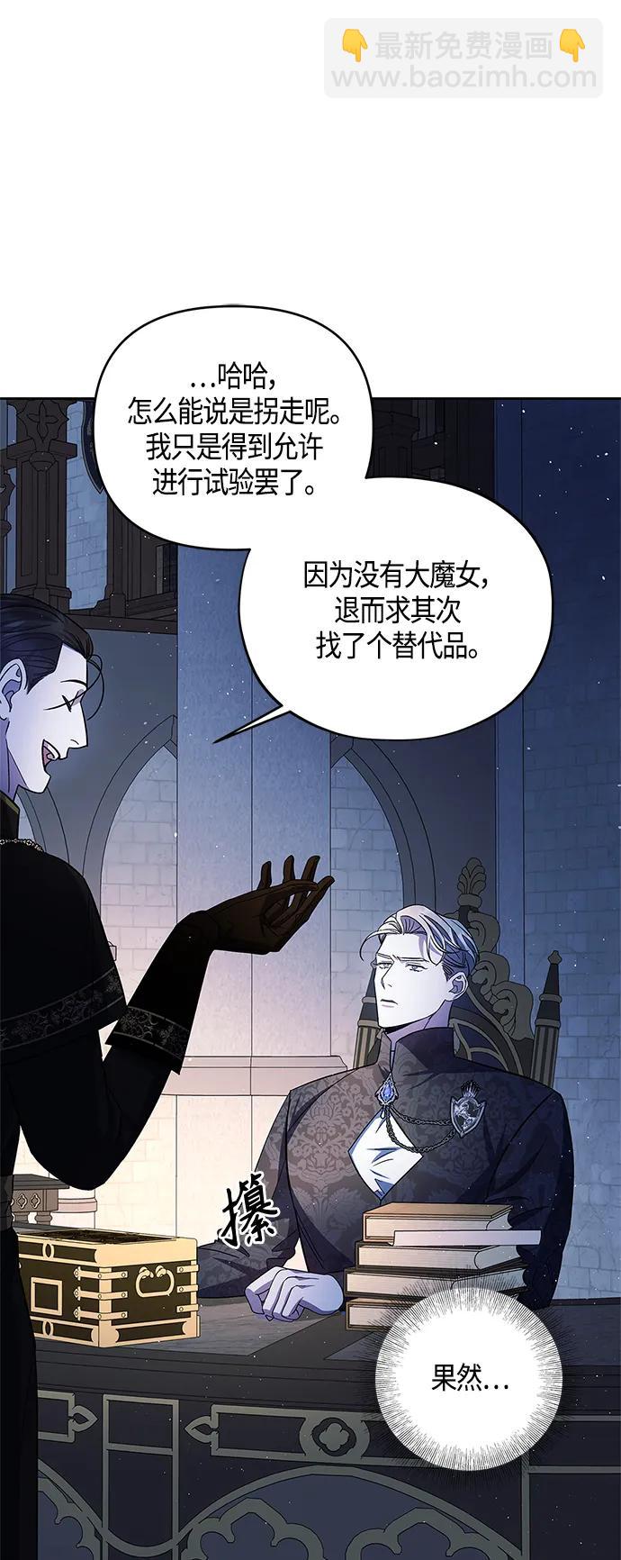 《圣者诉说》第43话 第7页