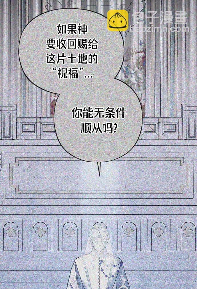 《圣者诉说》第46话 第16页