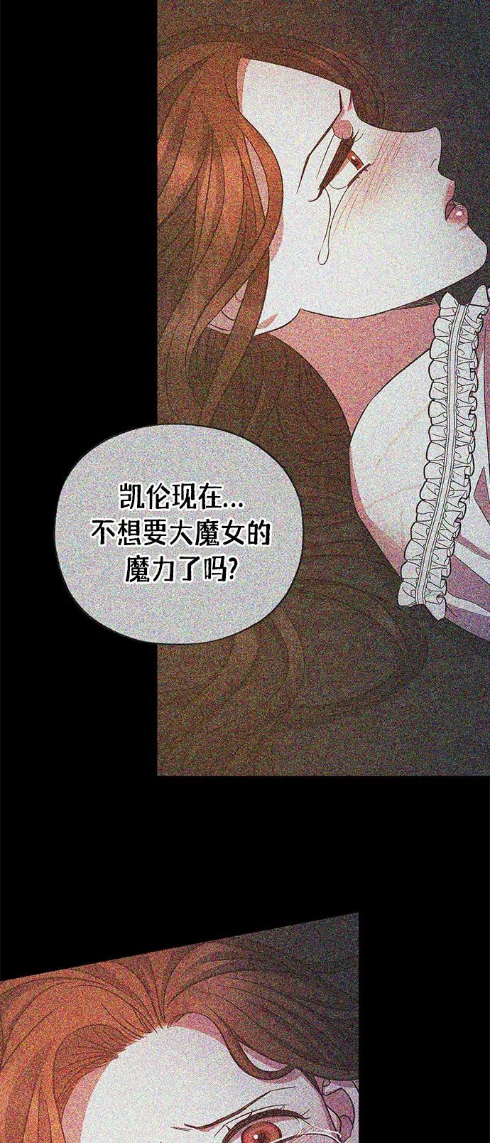 《圣者诉说》第46话 第21页
