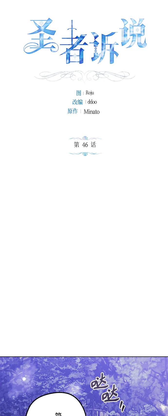 《圣者诉说》第46话 第28页