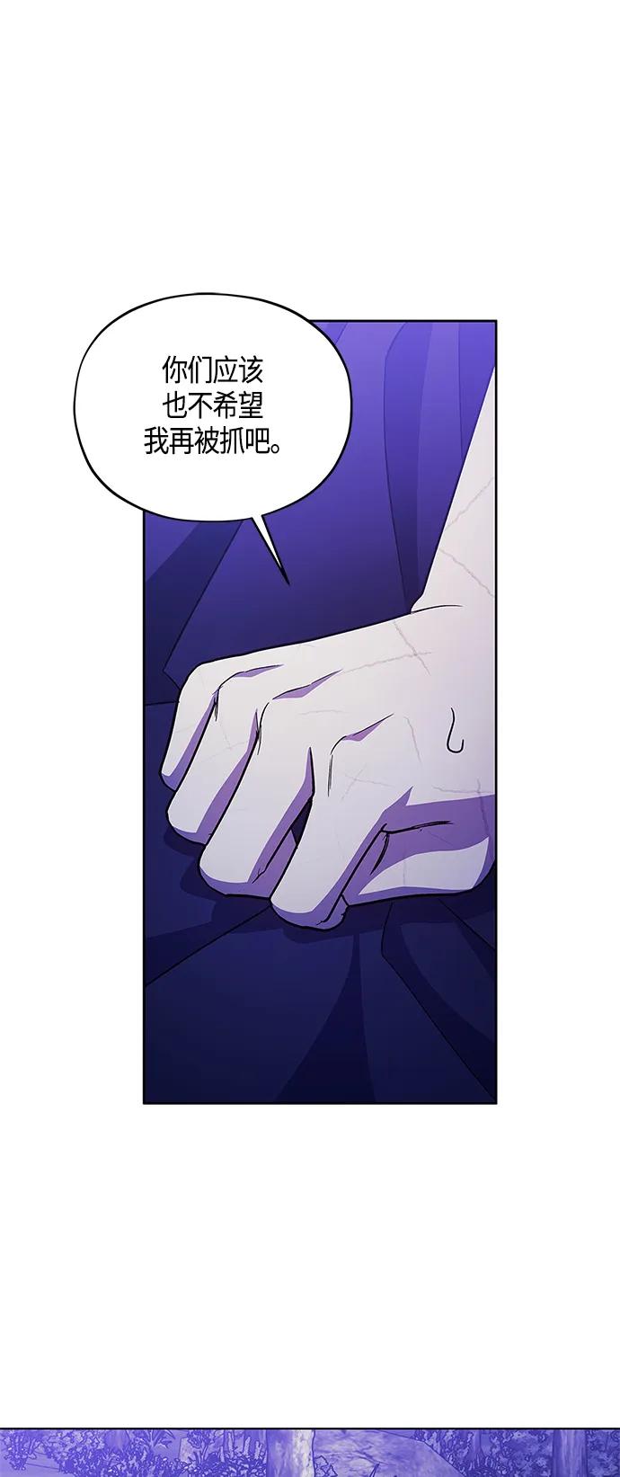 《圣者诉说》第46话 第36页