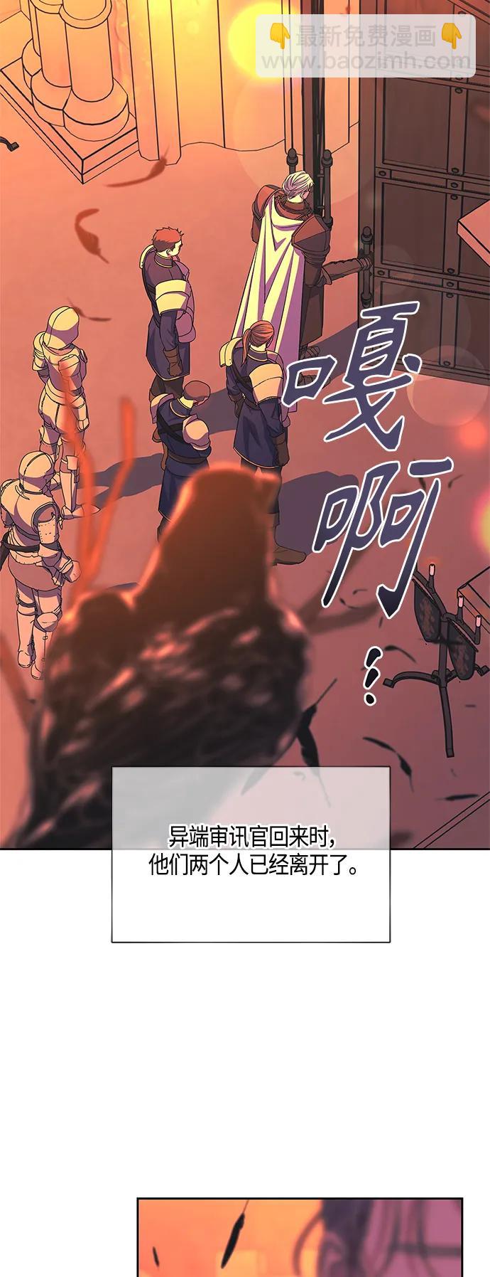 《圣者诉说》第46话 第3页