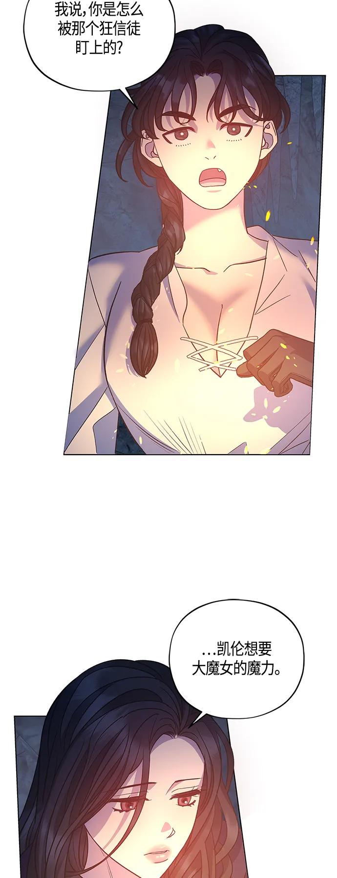 《圣者诉说》第46话 第45页