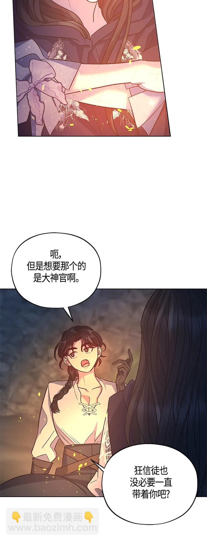 《圣者诉说》第46话 第46页