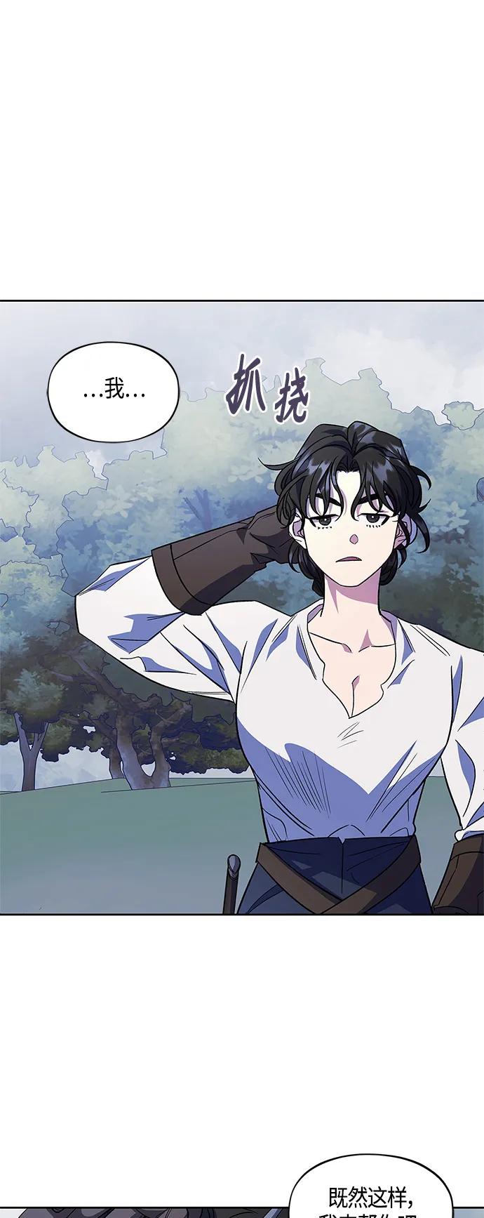 《圣者诉说》第47话 第20页
