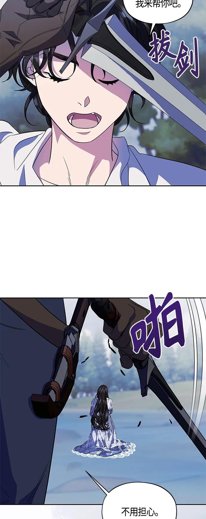 《圣者诉说》第47话 第21页
