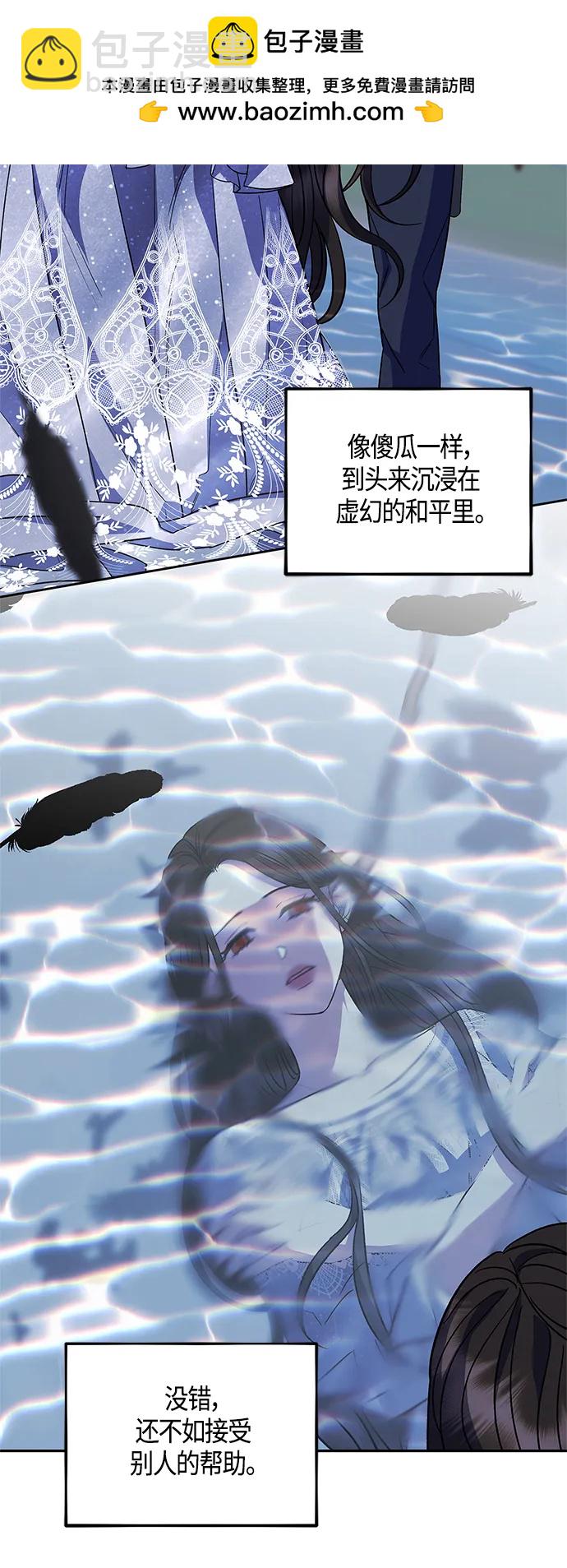 《圣者诉说》第47话 第23页
