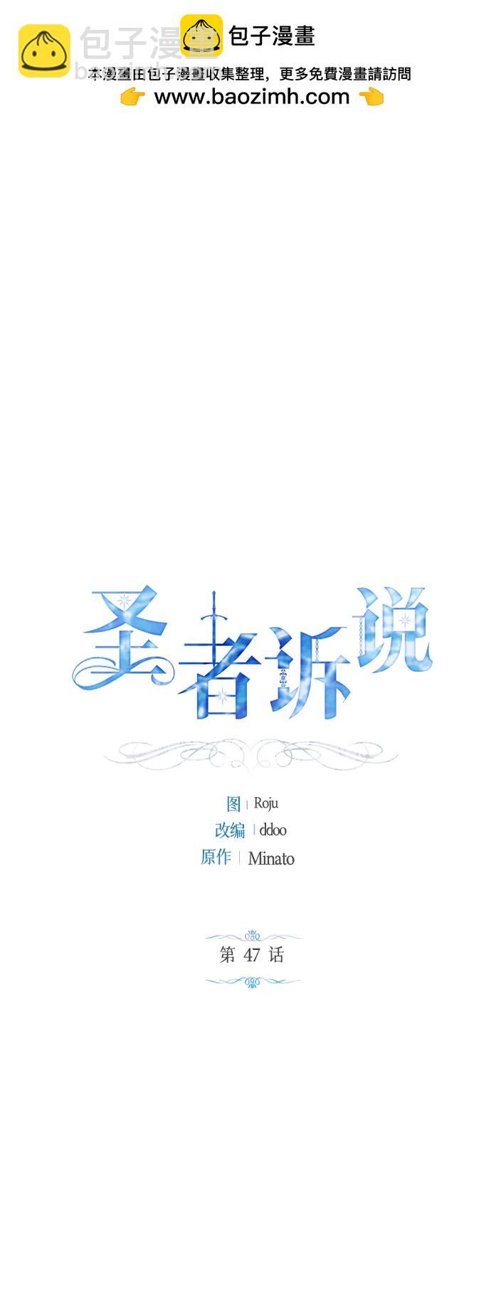 《圣者诉说》第47话 第2页