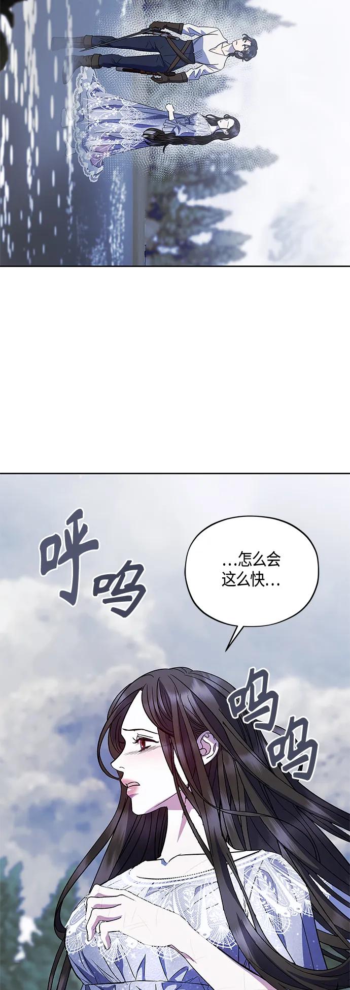 《圣者诉说》第47话 第30页