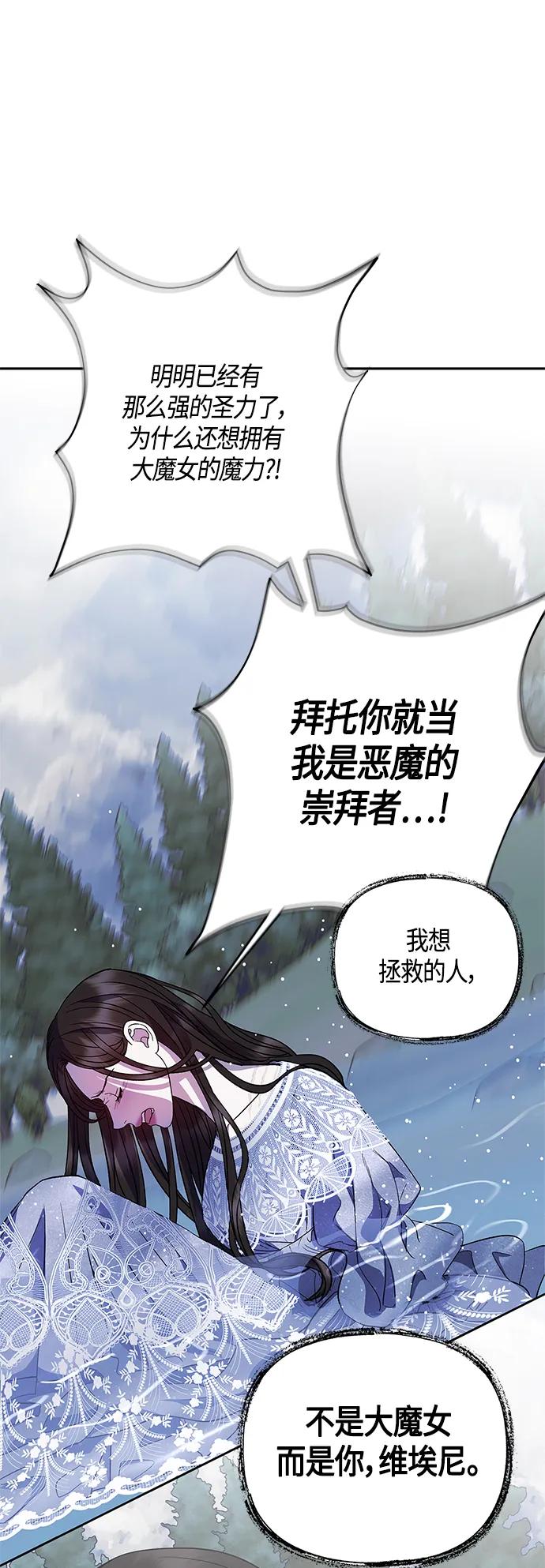 《圣者诉说》第47话 第48页