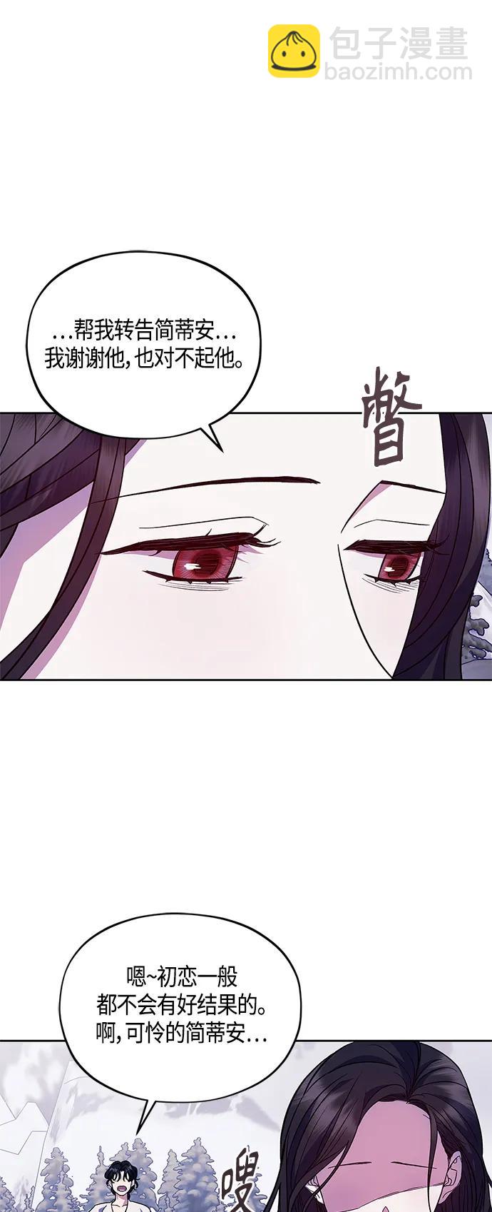 《圣者诉说》第47话 第8页