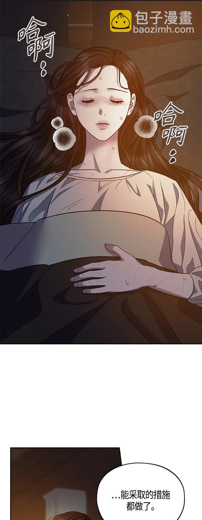 《圣者诉说》第48话 第11页