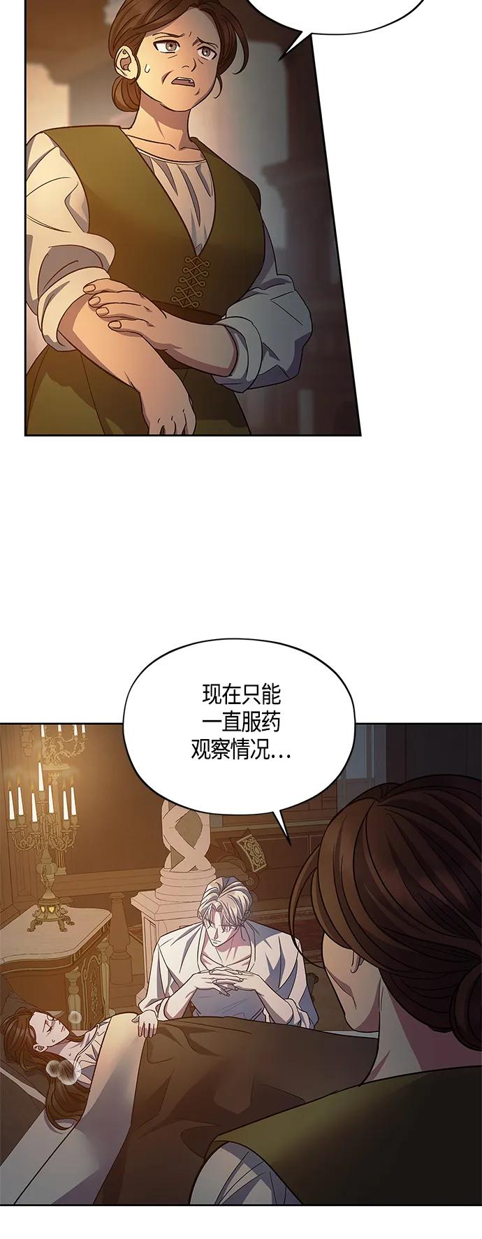 《圣者诉说》第48话 第12页